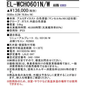 新製品)EL-WCH0601N/WAHN三菱電...の詳細画像2
