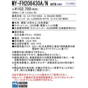 (在庫品)MY-FH208430A/NAHTN...の詳細画像1