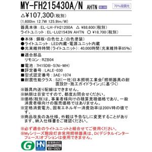 (在庫品)MY-FH215430A/NAHTN...の詳細画像2