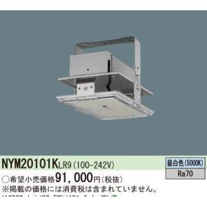 翌営業日　NYM20101KLR9　パナソニック天井直付型LED（昼白色）高天井用照明　拡散タイプ　水銀灯400形1灯器具相当