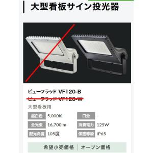 VF80-B/27 ブラック ニッケンハードウエア LED投光器 ViewFlood VF80-B/27 ブラック ニッケンハードウエア LED投光器 ViewFlood