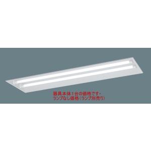 lamps.jp - 埋込形器具（ランプ別売）直管型LED埋込形（直管蛍光灯型 