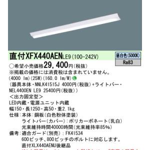 (在庫品)パナソニック XFX440AENLE...の詳細画像1
