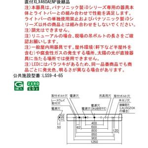 (在庫品)パナソニック XFX460AENLE...の詳細画像2