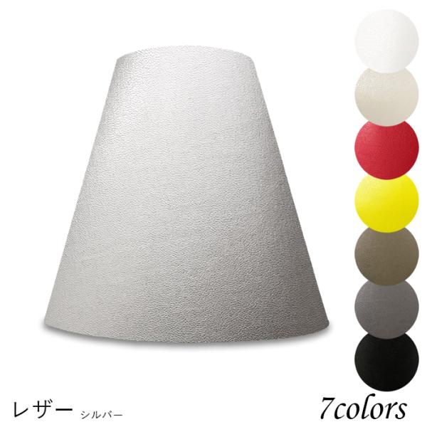 A20101-le 交換用ランプシェード アーム式 ホテル型 照明 シェードのみ 笠 傘  レザー（...