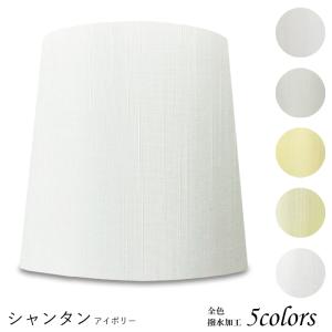 A30253-sh 交換用ランプシェード アーム式 ホテル型 照明