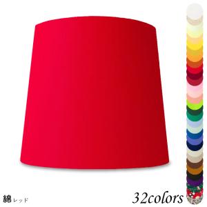 A34295 交換用ランプシェード アーム式 ホテル型 照明 シェードのみ 笠 傘  綿布 テーブルライト向き｜lampshade1949