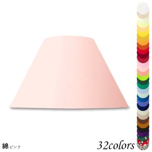 ランプ・シェード (lamp-shade) ホルダー式 交換用ランプシェード 直径
