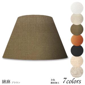 H36202-asa 交換用ランプシェード ホルダー式 標準型 照明