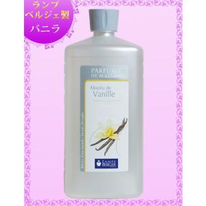 ランプベルジェオイル アロマオイル1000ml【バニラ】【A1267】｜lampshop-noel