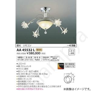 コイズミ照明 LEDシャンデリア(イルム/ilum) AB40489L : らんぷや