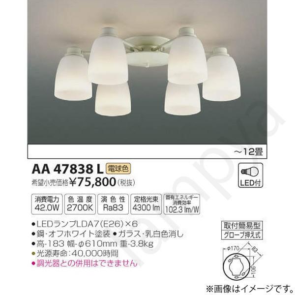 LEDシャンデリア AA47838L コイズミ照明