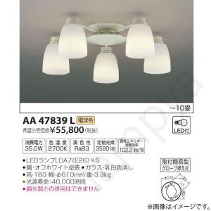 KOIZUMI（コイズミ） AA39692L シャンデリア LEDランプ交換可能型 非調