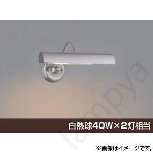 LEDブラケットライト AB38580L コイズミ照明 LEDブラケットライト AB38580L コイズミ照明