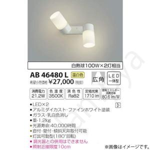 LEDブラケット AB46480L コイズミ照明｜lampya