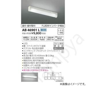 コイズミ照明 〔即納〕LED流し元灯 AB46897L : らんぷや - 通販