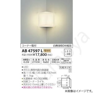 LEDブラケット AB47597L コイズミ照明｜lampya