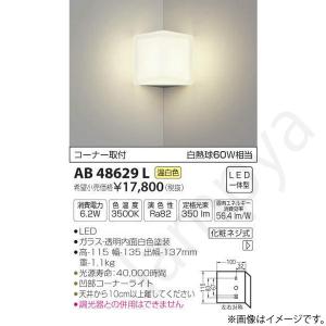 LEDブラケット AB48629L コイズミ照明｜lampya