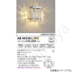 LEDブラケット AB49338L コイズミ照明｜lampya