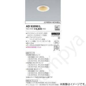 LEDダウンライト LED一体型 5000K 調光器併用不可 φ100 AD45163L
