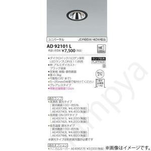 TOSHIBA（東芝） LEDD87002L(W)-LD『LEDD87002LW-LD』LEDダウン