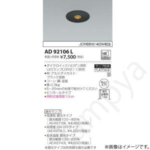 Panasonic（パナソニック） LGD1021LLB1 ダウンライト ブラック LED 