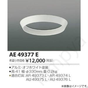 コイズミ照明 LED非常灯 非常用照明器具 セット AR49374L : らんぷや
