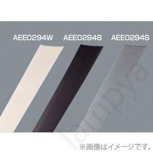 ダクトカバー AEE0294W 白 コイズミ照明（スライドコンセント