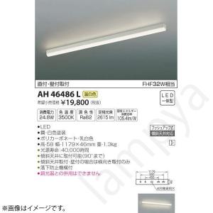 LEDキッチンライト AH46486L(AH 46486 L) コイズミ照明｜lampya