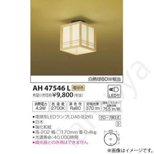 和風 LEDシーリングライト AH47546L(AH 47546 L) コイズミ照明｜lampya