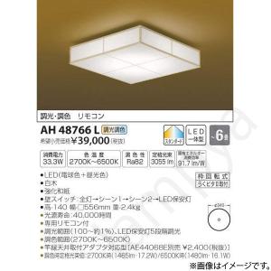 和風 LEDシーリングライト AH48766L（AH 48766L）〜6畳用 コイズミ照明｜lampya