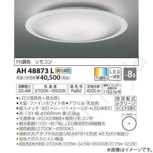 LEDシーリングライト AH48873L コイズミ照明｜lampya