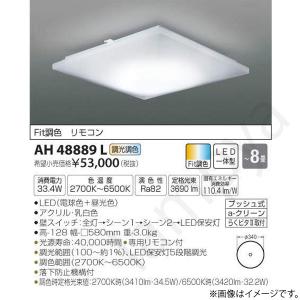 LEDシーリングライト AH48889L コイズミ照明｜lampya