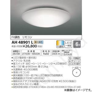 LEDシーリングライト AH48901L（AH 48901L）〜6畳用 コイズミ照明｜lampya
