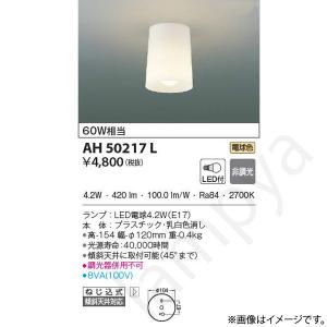 KOIZUMI（コイズミ） 〔即納〕AH50425（AH 50425）LEDシーリングライト