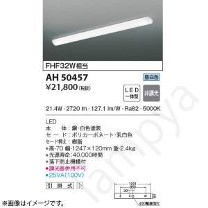 AH50457（AH 50457）LEDキッチンライト コイズミ照明｜lampya