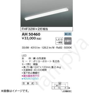 AH50460（AH 50460）LEDキッチンライト コイズミ照明｜lampya