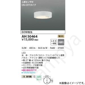 コイズミ照明 AH50466（AH 50466）LEDシーリングライト : らんぷや