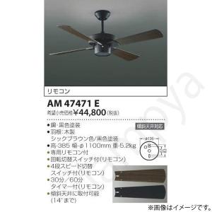 コイズミ照明 AM47471E コイズミ シーリングファン : コネクト Yahoo