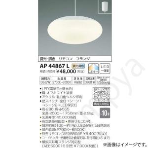 LEDペンダントライト AP44867L(AP 44867 L) コイズミ照明｜lampya