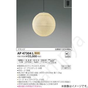 KOIZUMI（コイズミ） コイズミ照明 和風ペンダント AP47303L 電球色