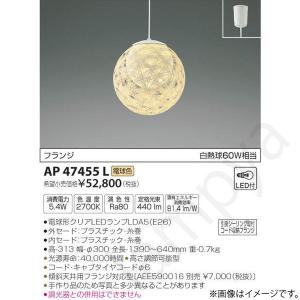 コイズミ照明 和風LEDペンダントライト 調光・調色タイプ AP43081L 〜8