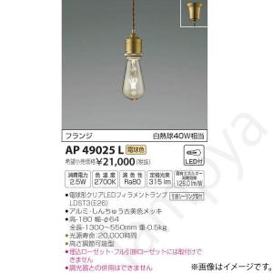 コイズミ照明 LEDペンダントライト AP40338L コイズミ照明