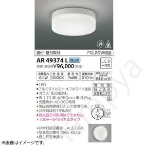 LED非常灯 非常用照明器具 セット AR49374L コイズミ照明｜lampya