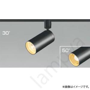 コイズミ照明 〔即納〕LEDスポットライト ASE940896 コイズミ照明