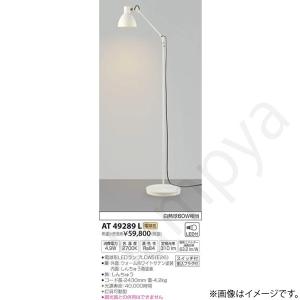 ★大特価★コイズミ照明　KOIZUMI AT49288L　LEDスタンドライト 41n194z5AUL._UF350,350_QL80_.jpg