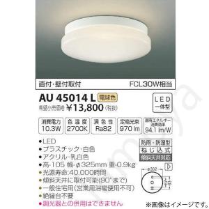 LED浴室灯 シーリングライト AU45014L コイズミ照明｜lampya