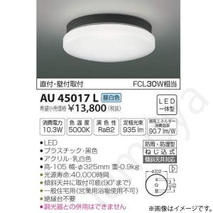 LEDシーリングライト AU45017L コイズミ照明｜lampya