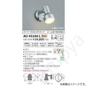 KOIZUMI（コイズミ） コイズミ照明 LED防雨型スポットライト 屋外 人感