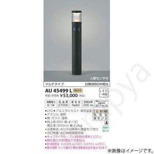 KOIZUMI（コイズミ） 【インボイス対応店】コイズミ照明器具 屋外灯